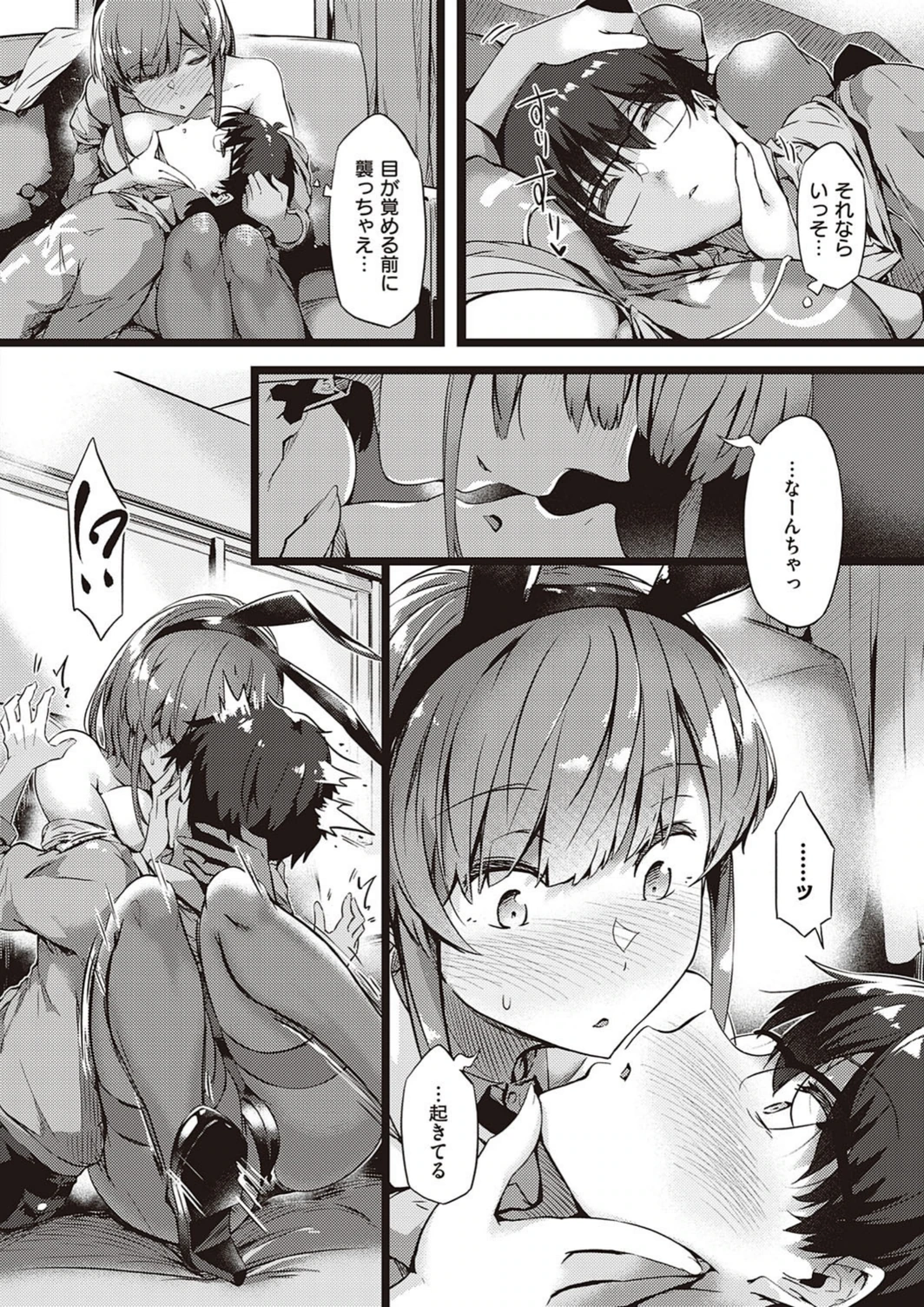 試し読み 8枚目
