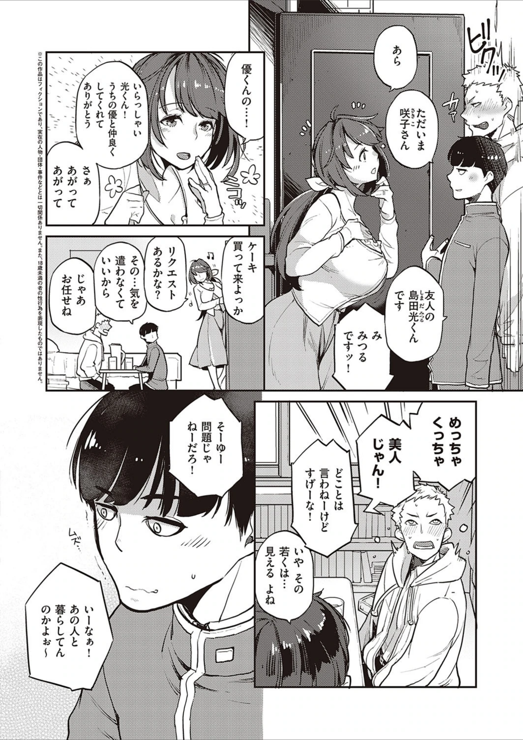 試し読み 2枚目