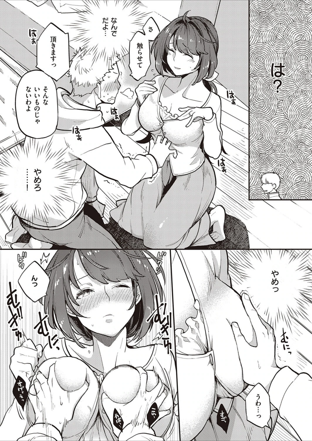 試し読み 8枚目