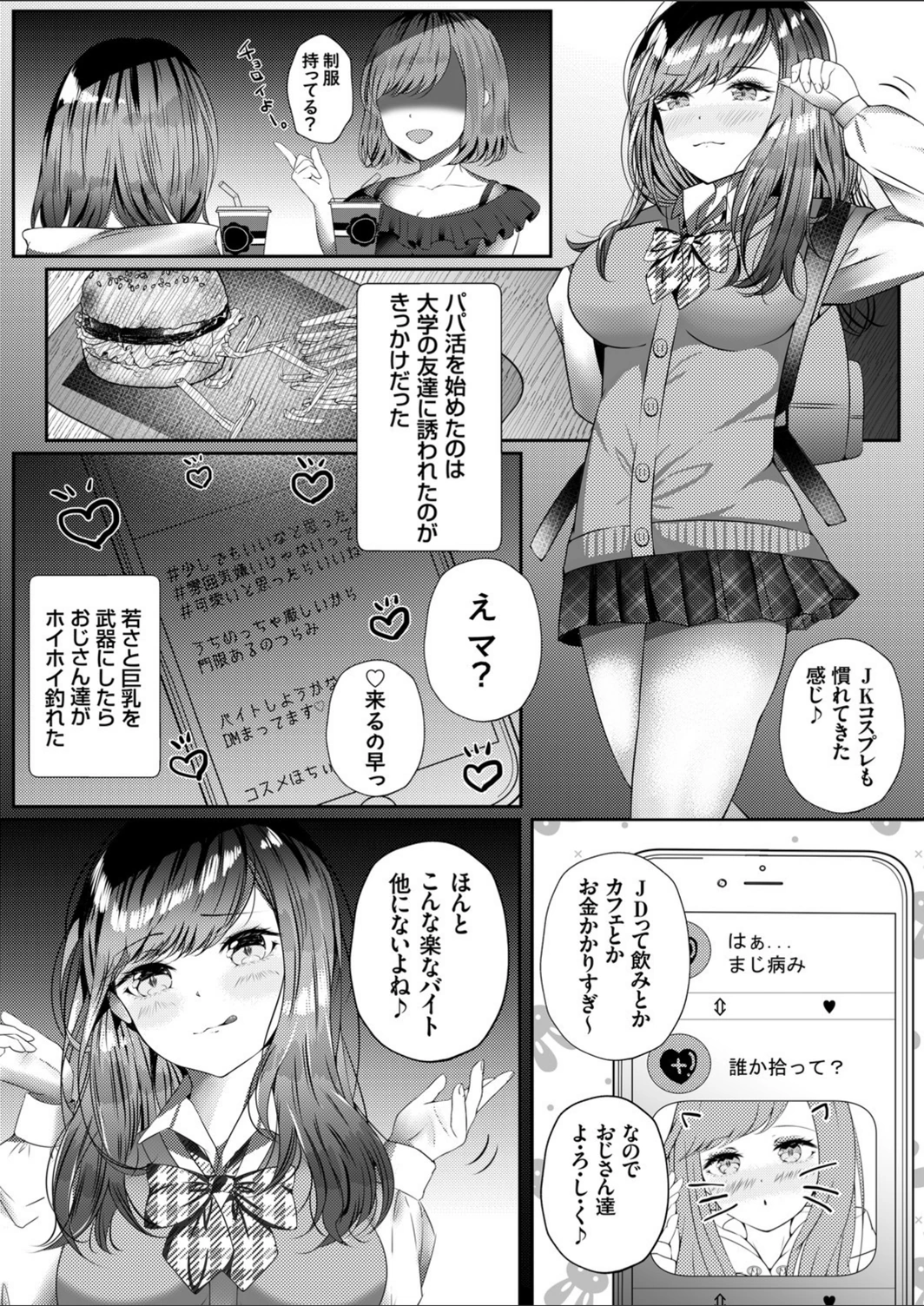 試し読み 3枚目