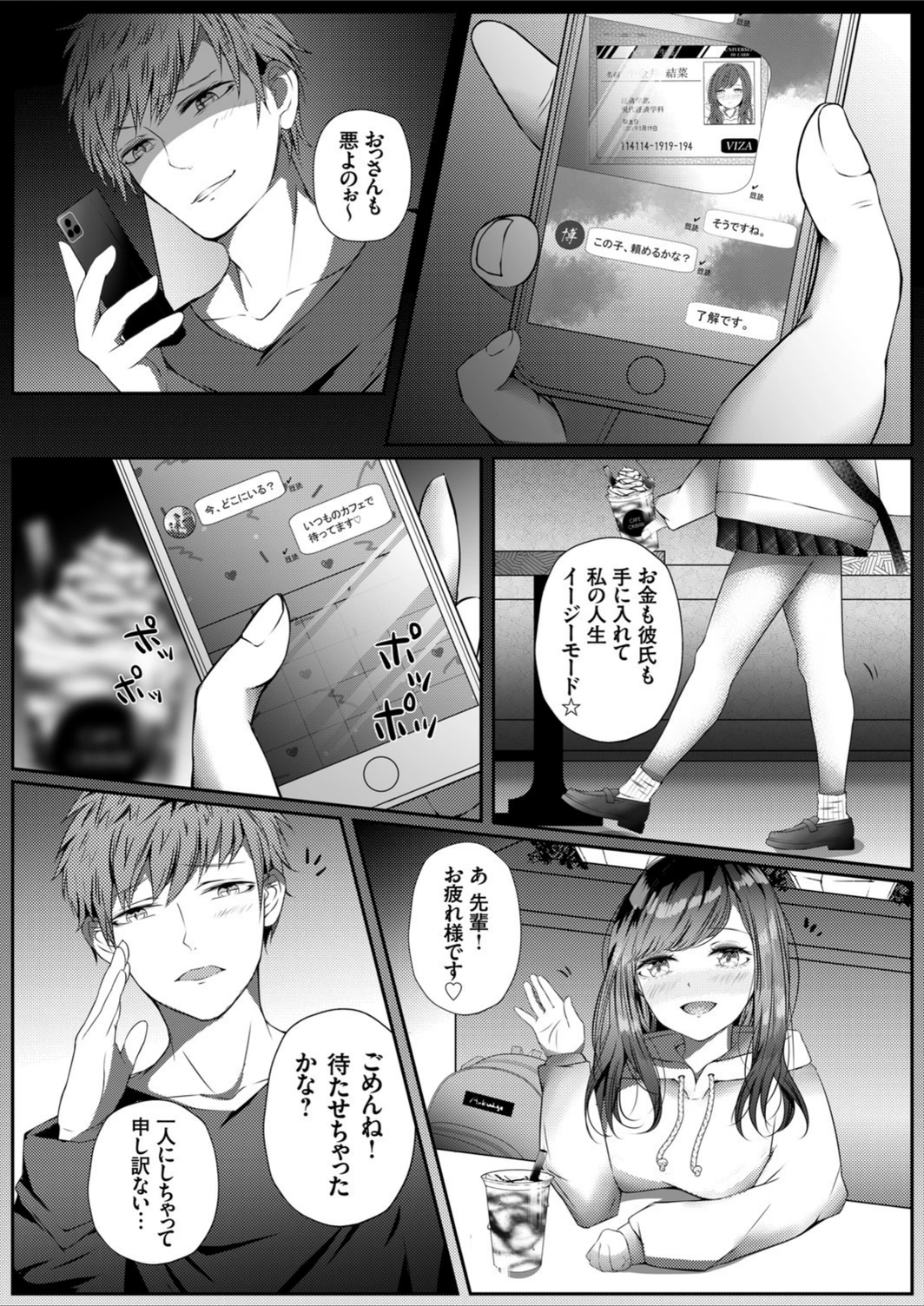 試し読み 5枚目