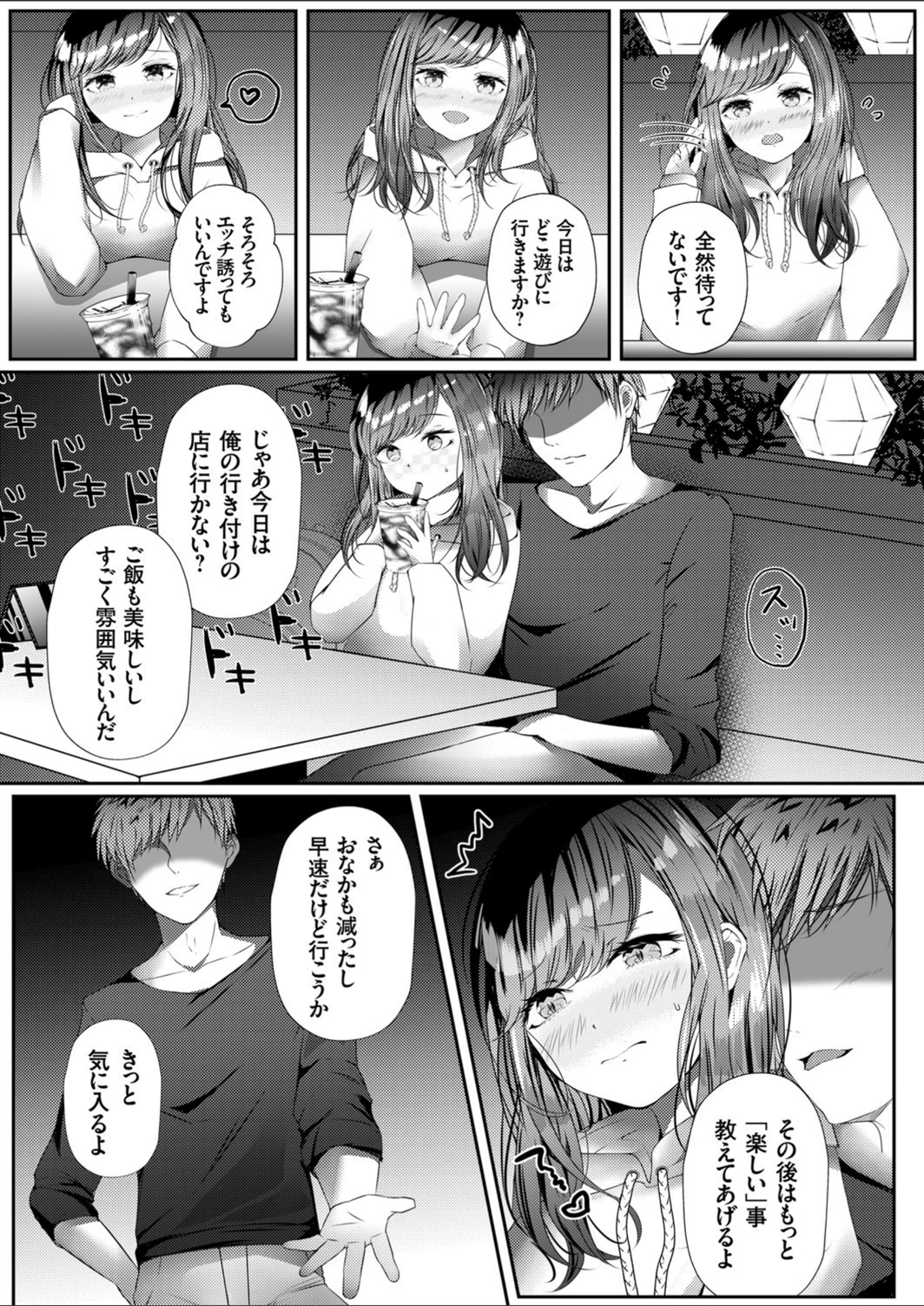試し読み 6枚目