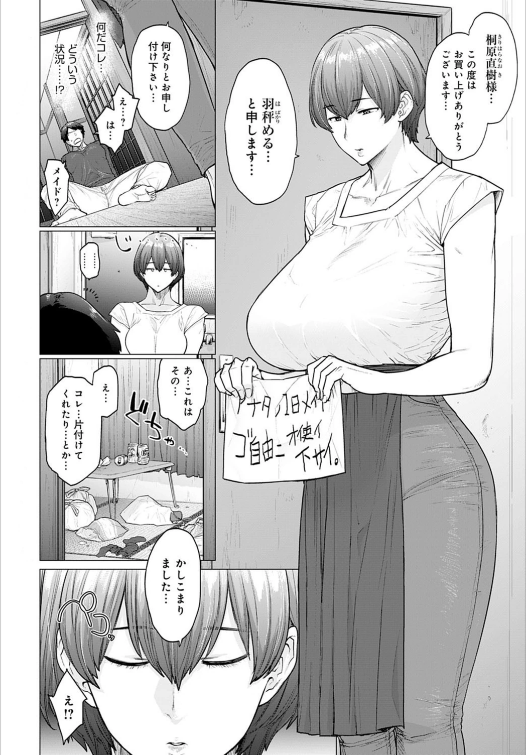 試し読み 4枚目