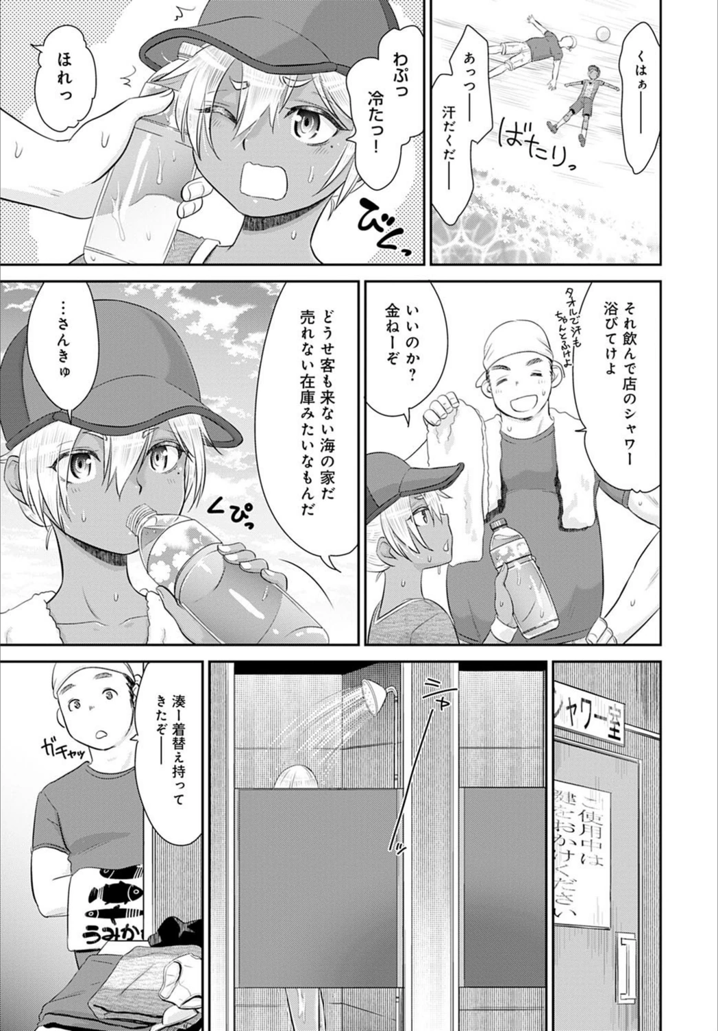 試し読み 3枚目