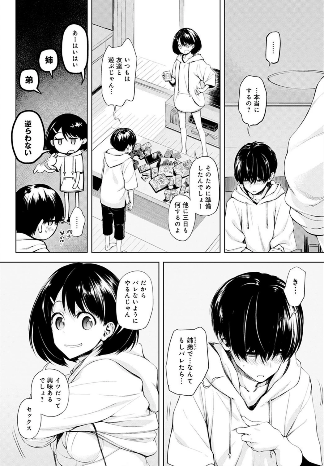 試し読み 2枚目