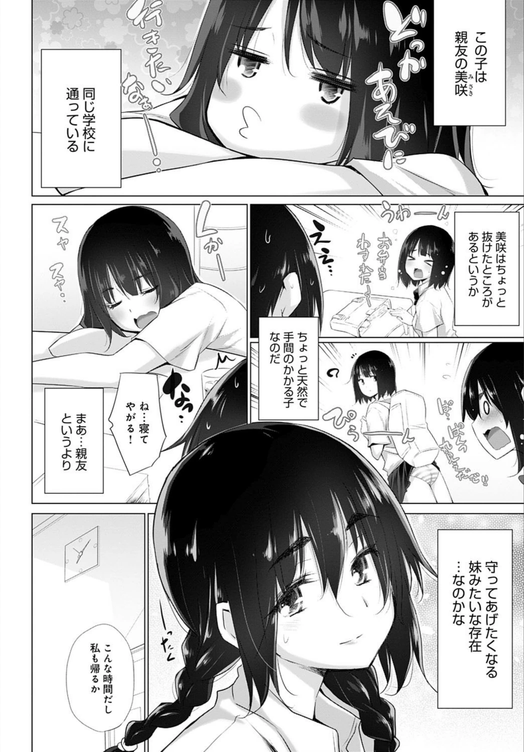 試し読み 2枚目