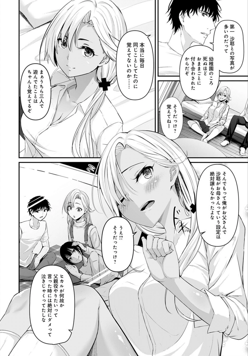 試し読み 2枚目