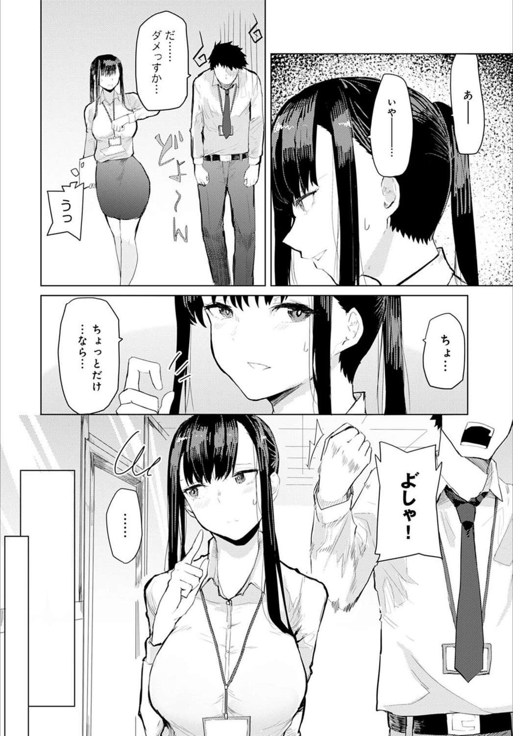 試し読み 2枚目