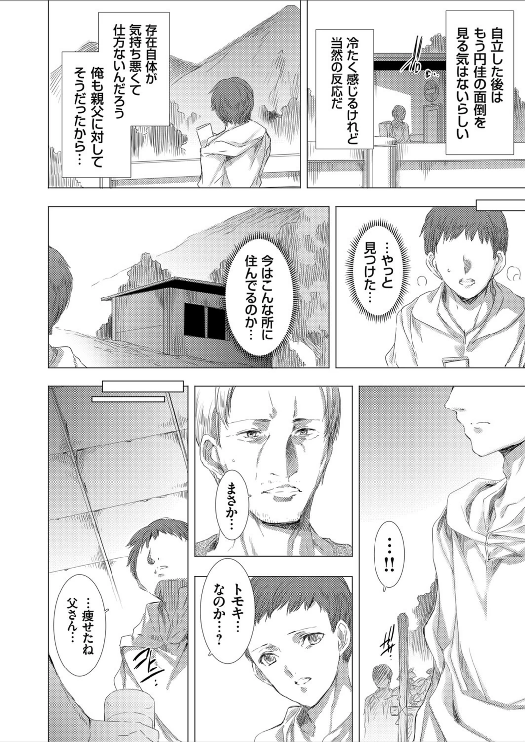 試し読み 8枚目
