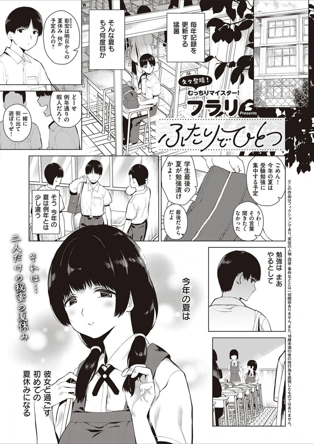 試し読み 1枚目