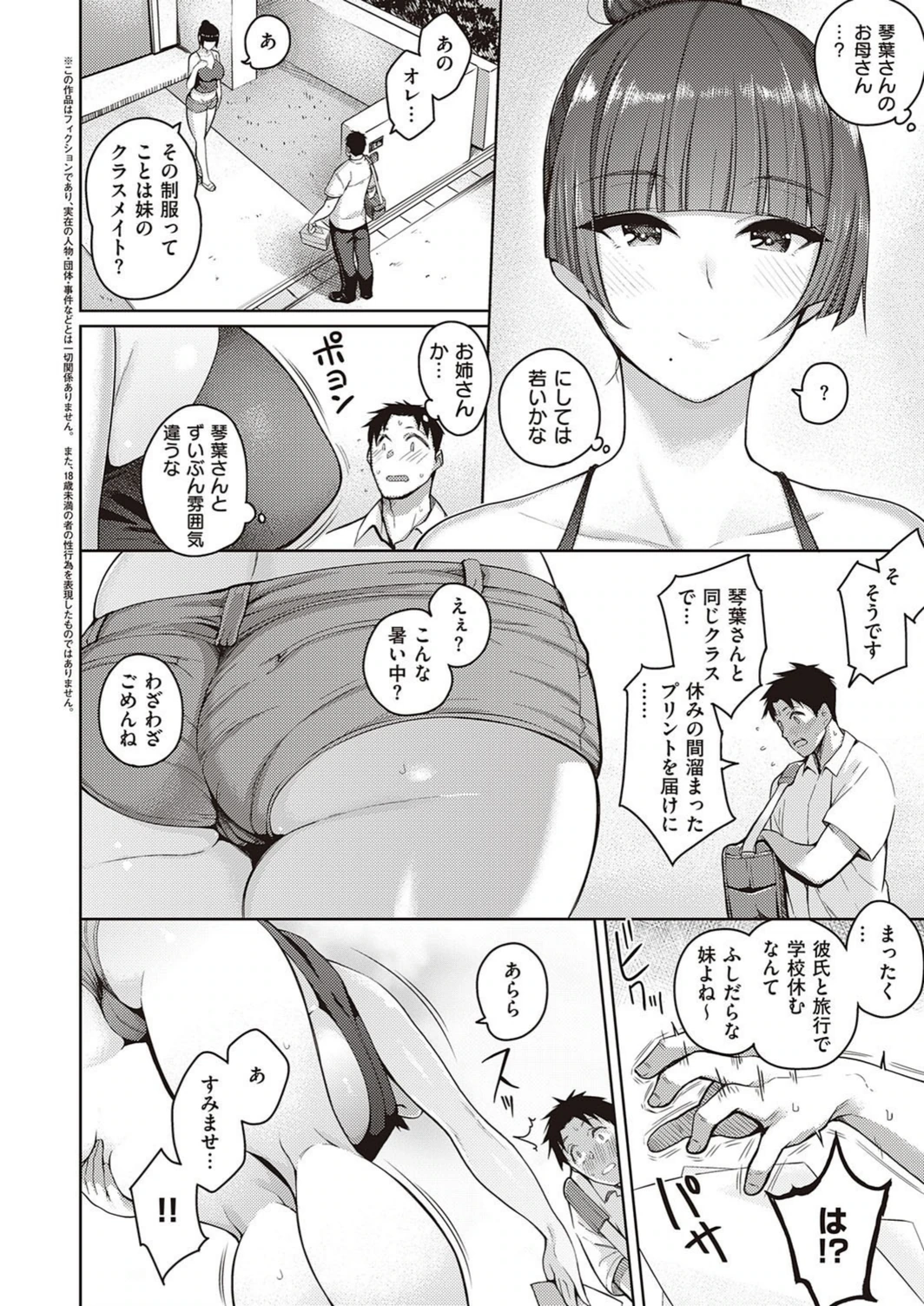 試し読み 2枚目