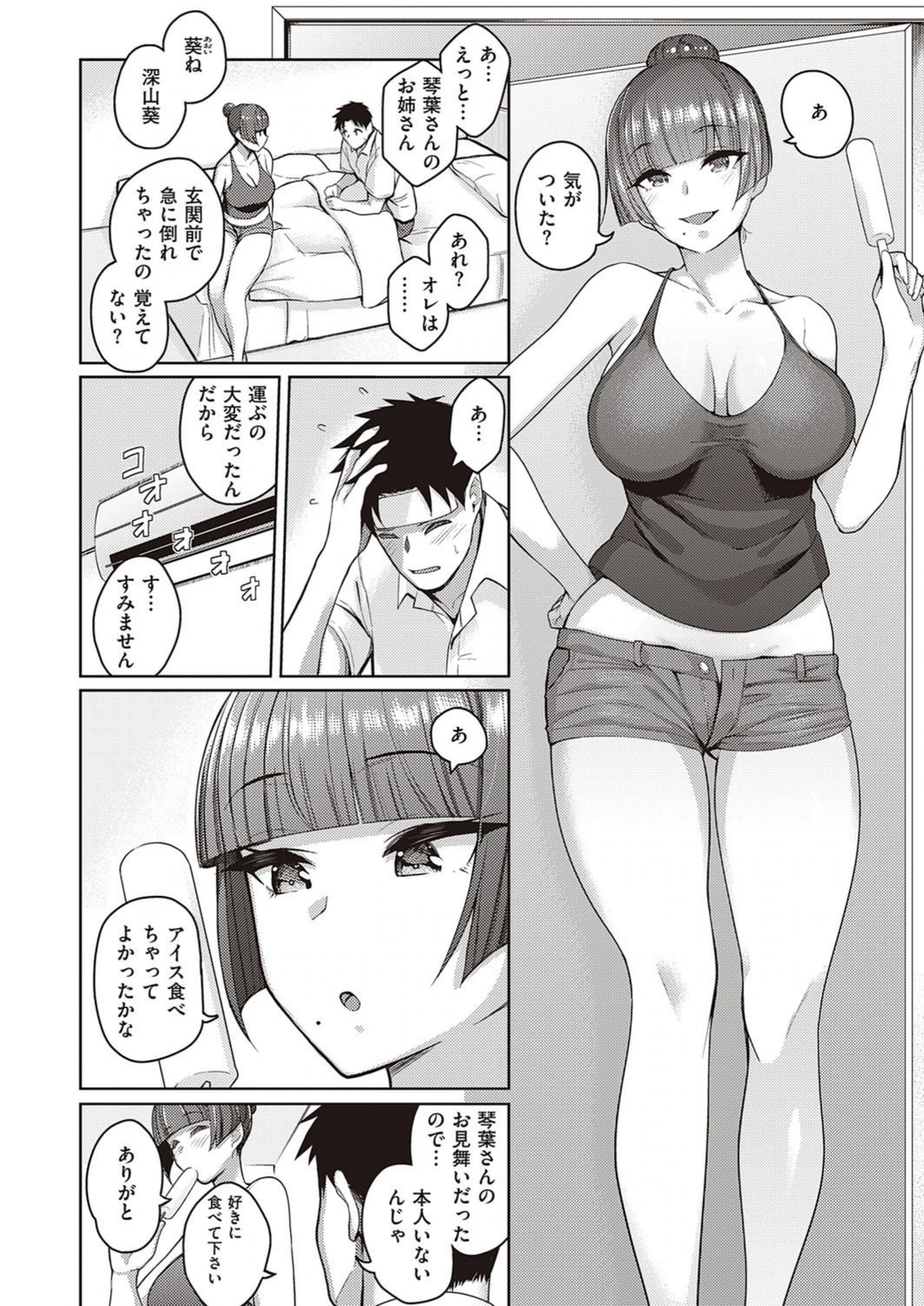 試し読み 4枚目