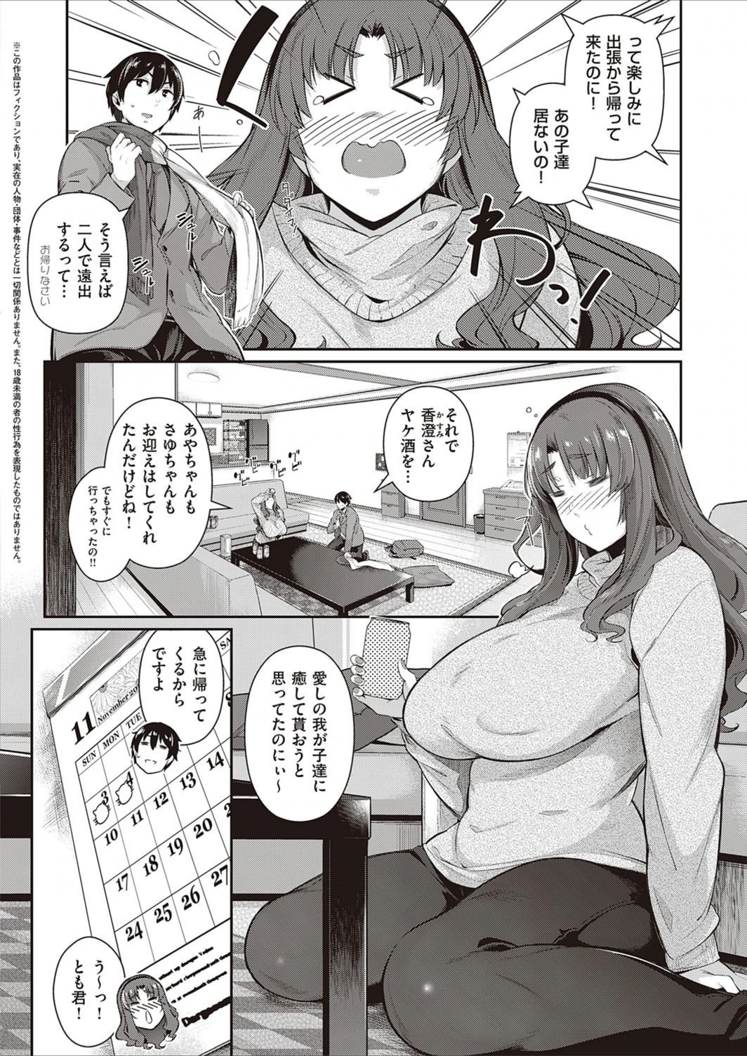 試し読み 2枚目