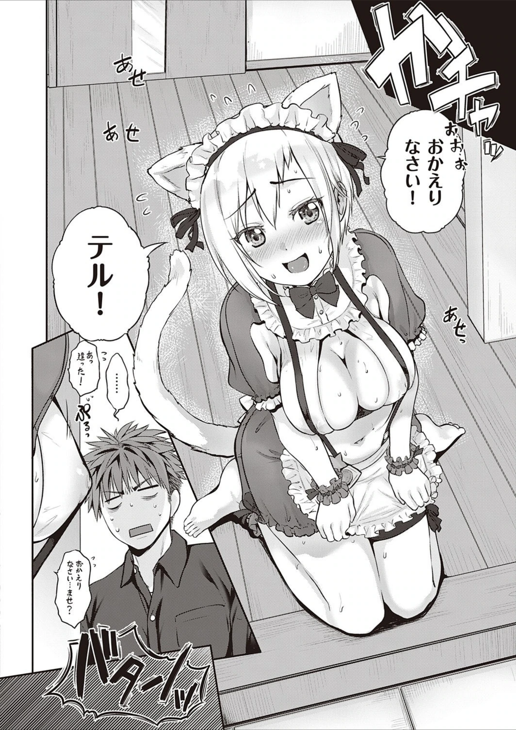 試し読み 6枚目