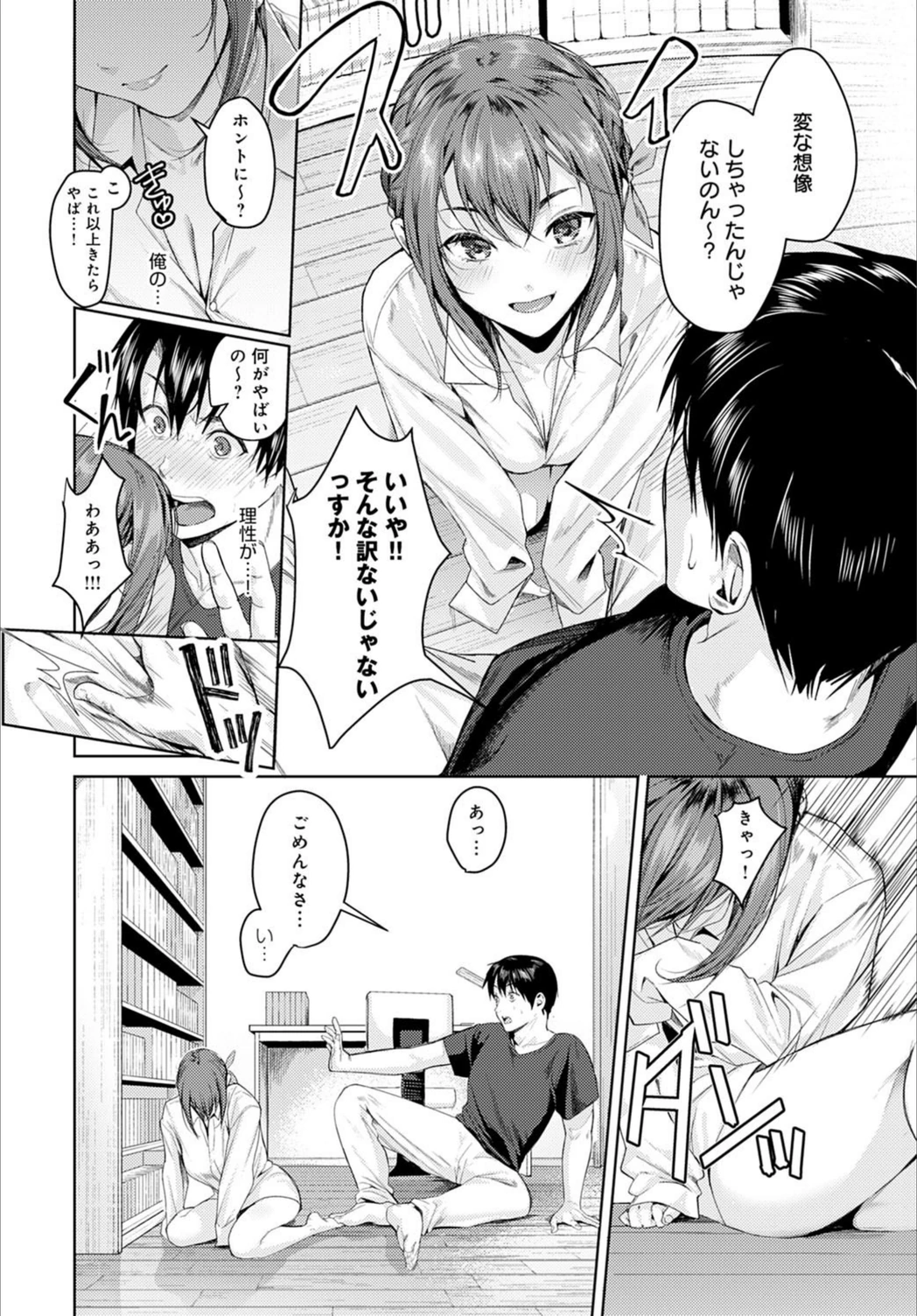 試し読み 6枚目
