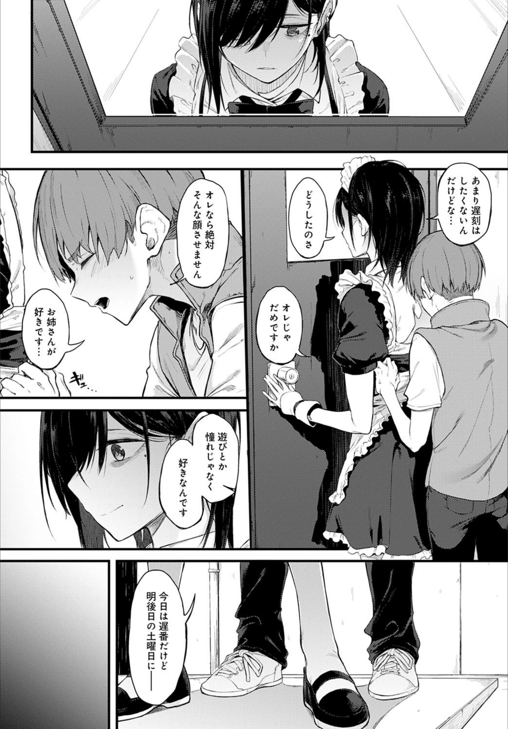 試し読み 8枚目