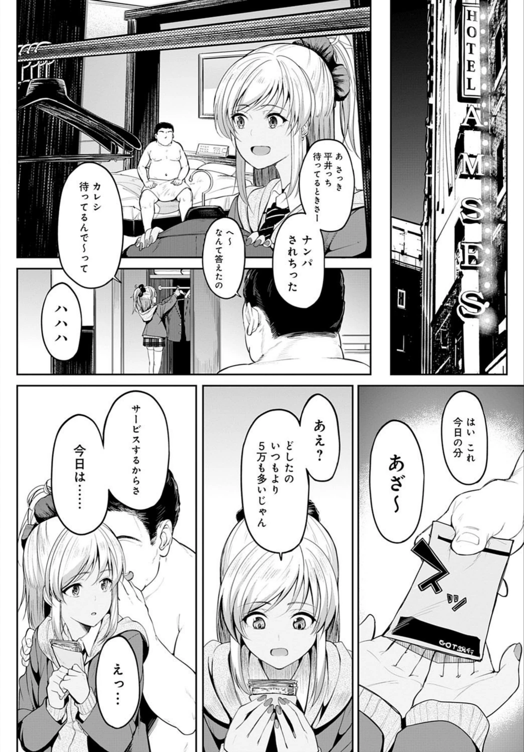 試し読み 2枚目