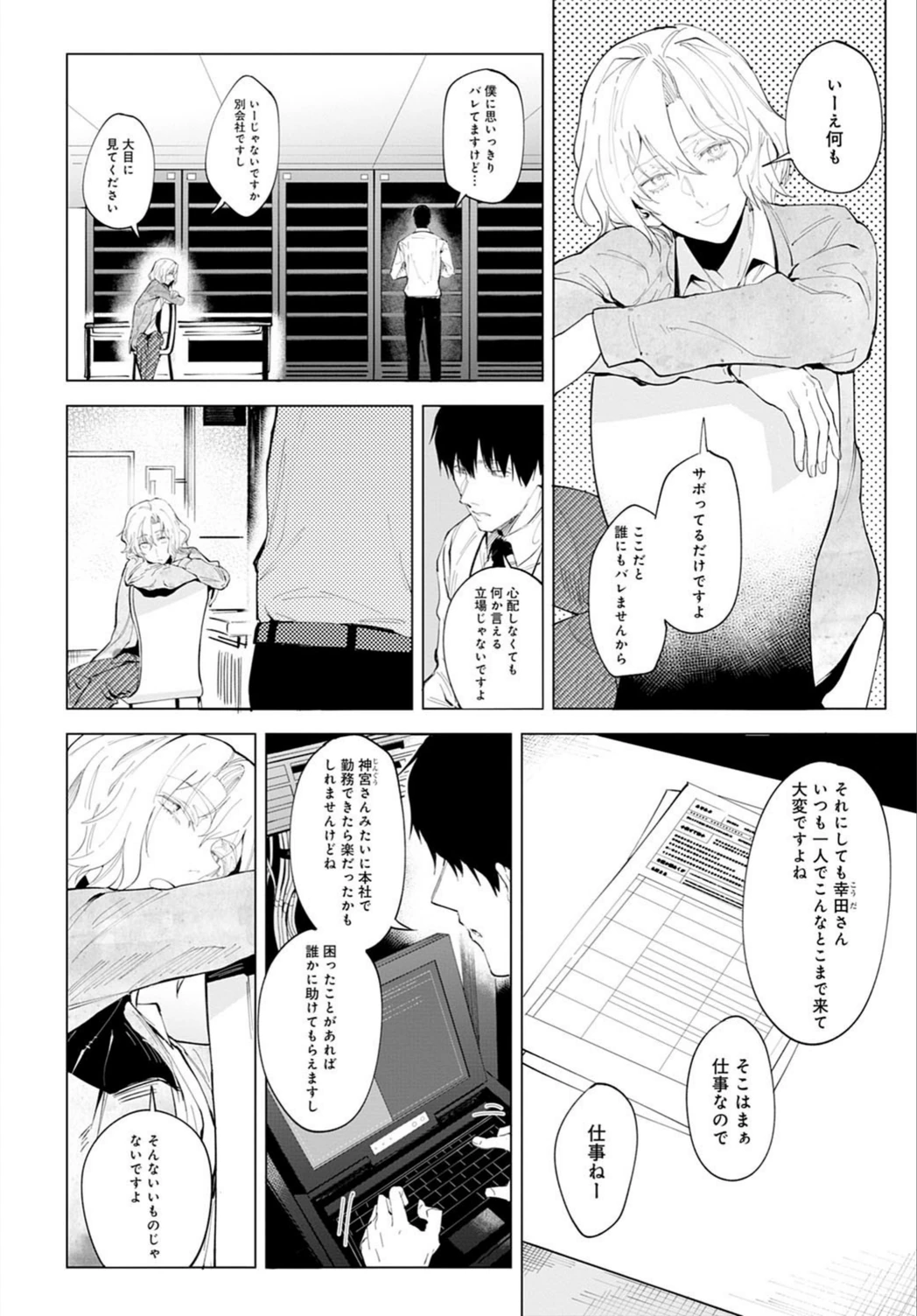 試し読み 2枚目
