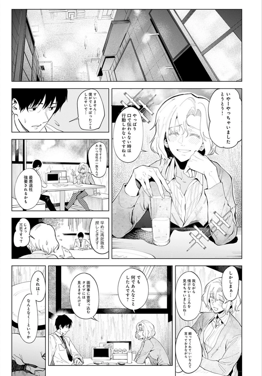 試し読み 7枚目