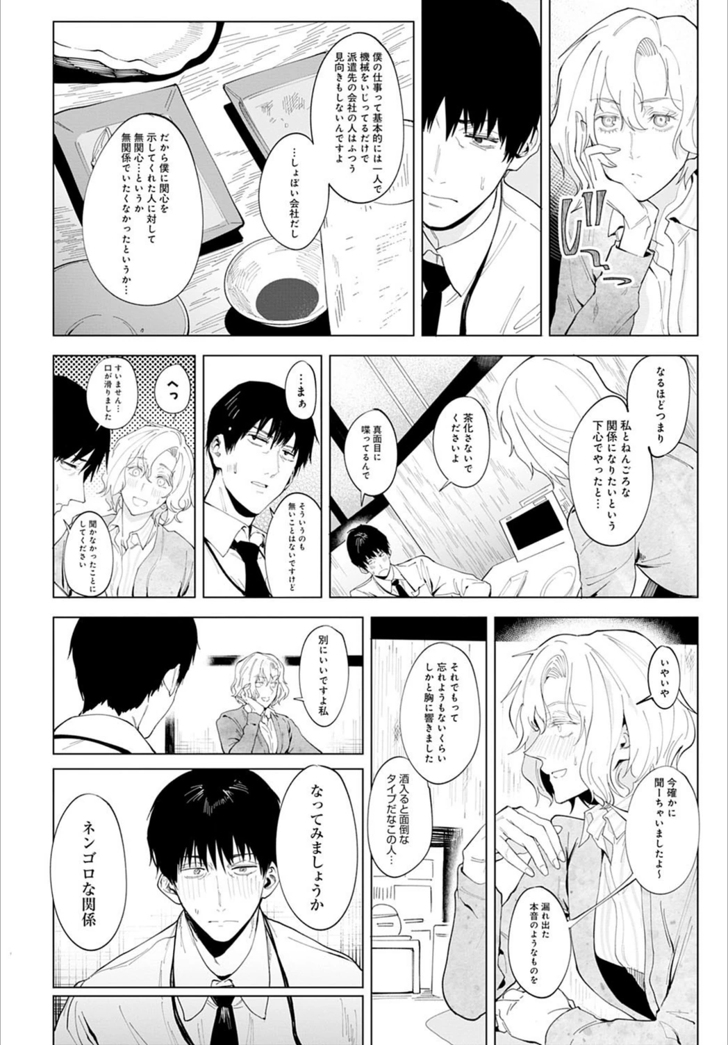 試し読み 8枚目