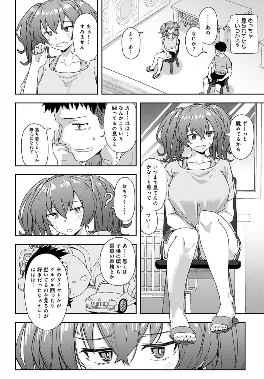 試し読み 4枚目