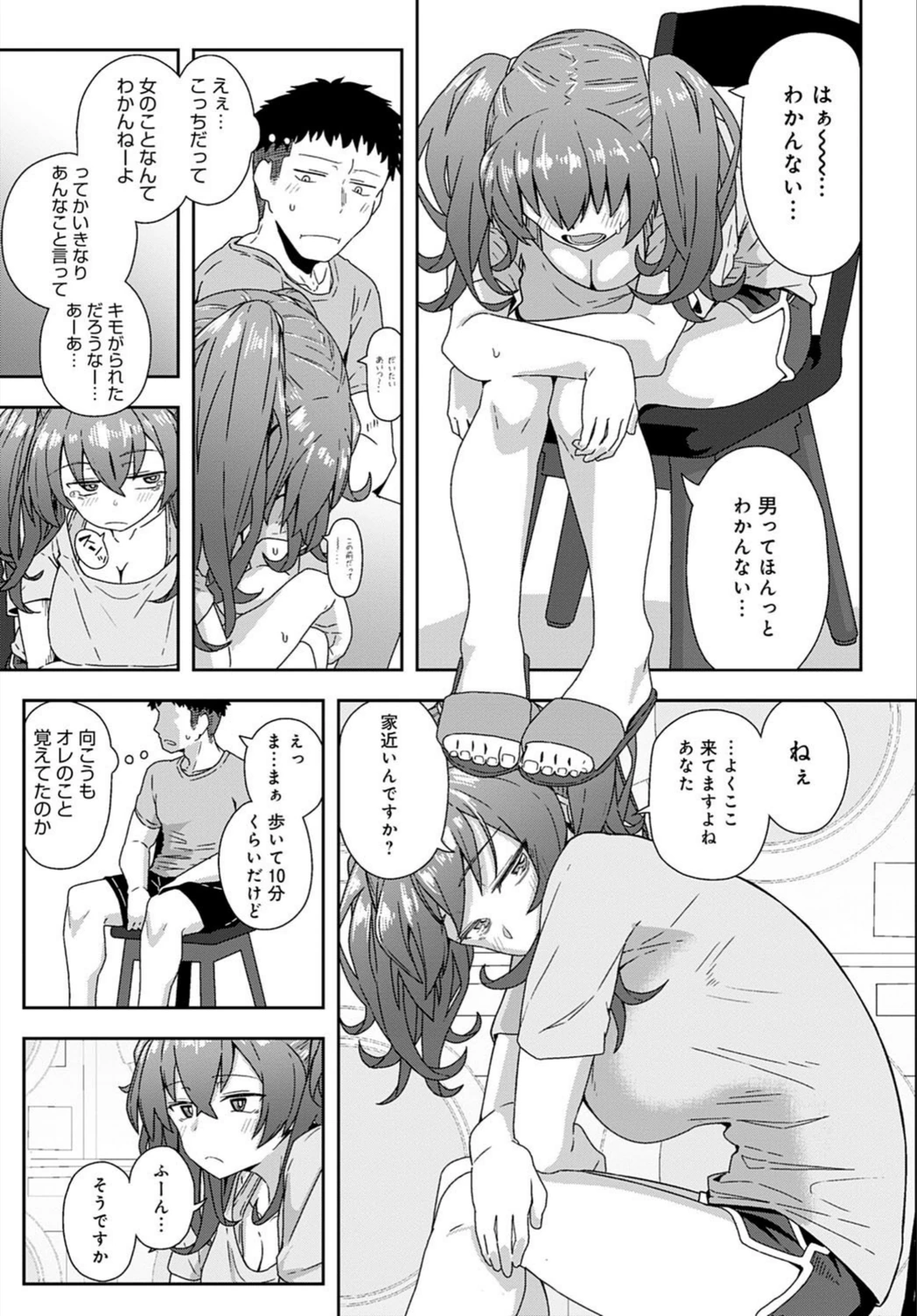 試し読み 5枚目