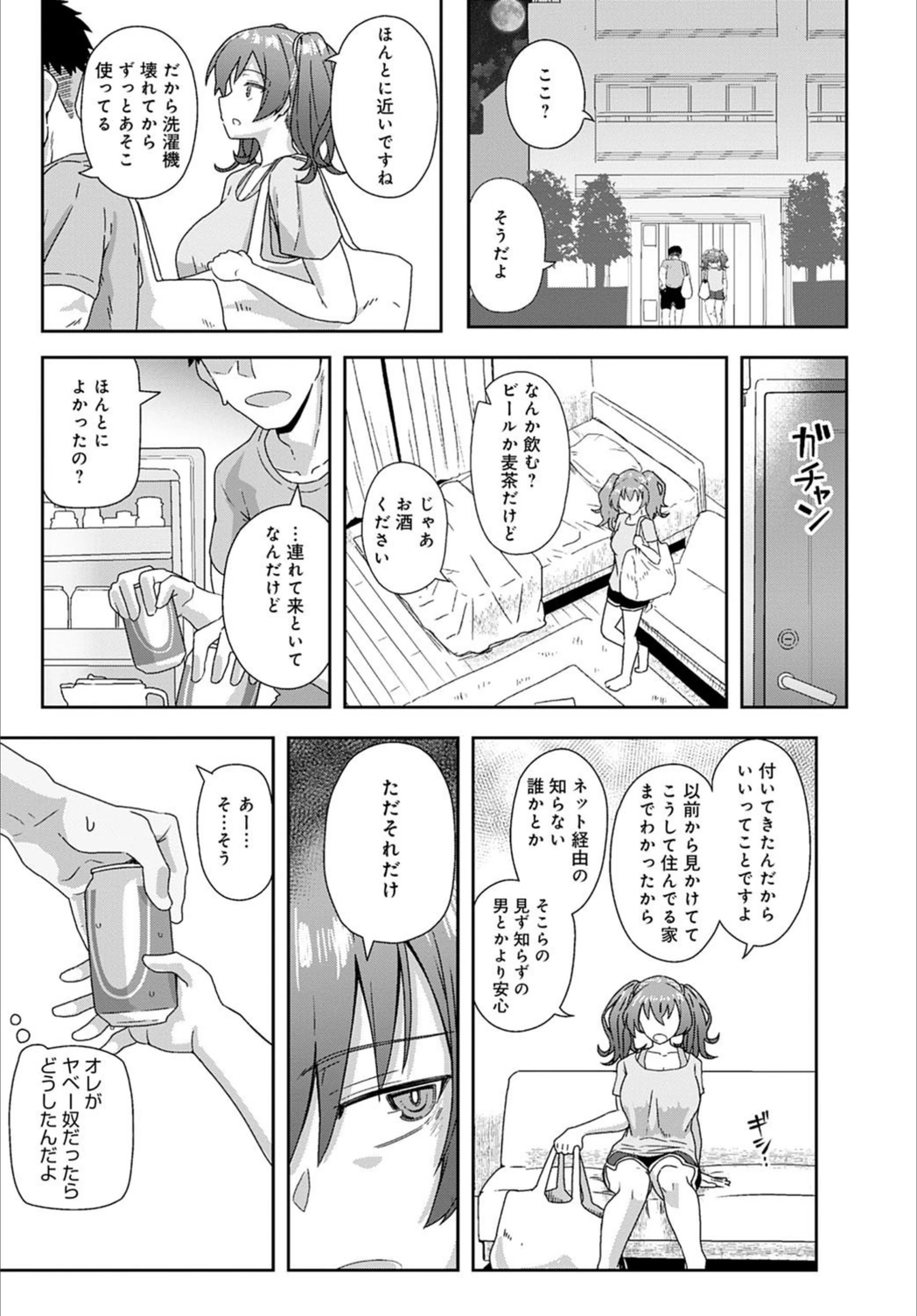 試し読み 7枚目
