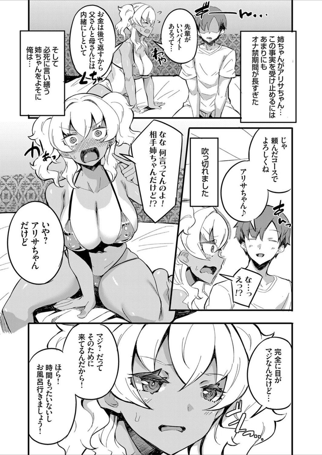 試し読み 5枚目