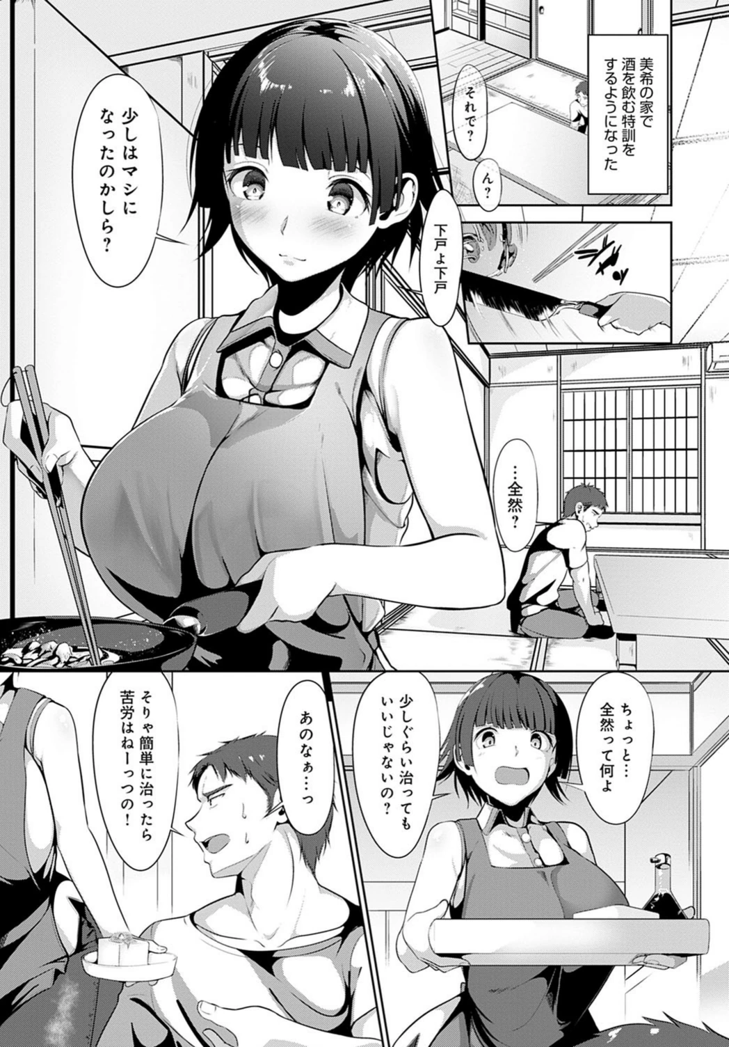 試し読み 3枚目