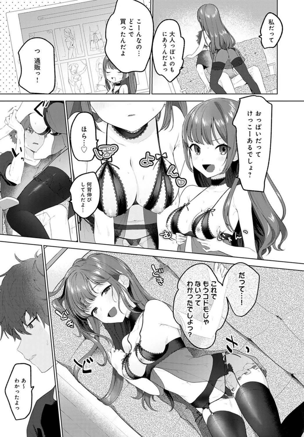 試し読み 7枚目