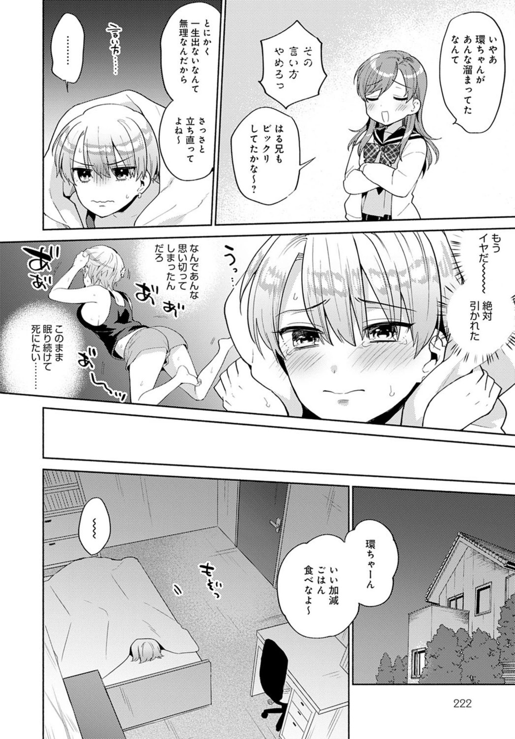試し読み 2枚目
