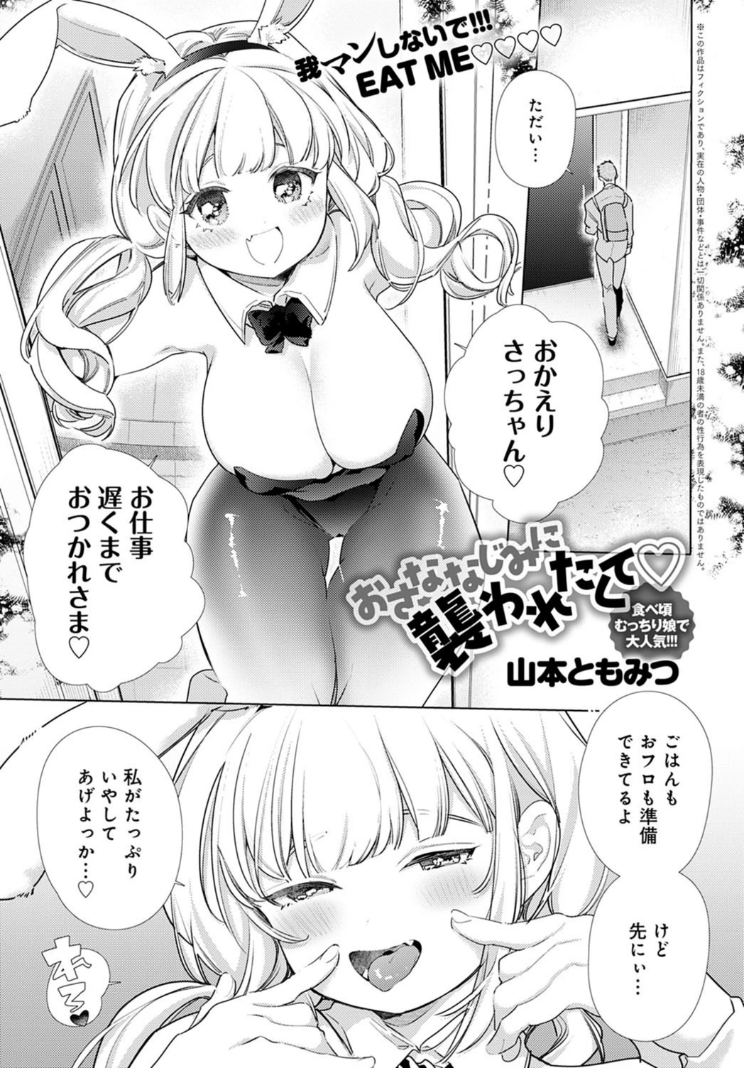 試し読み 1枚目