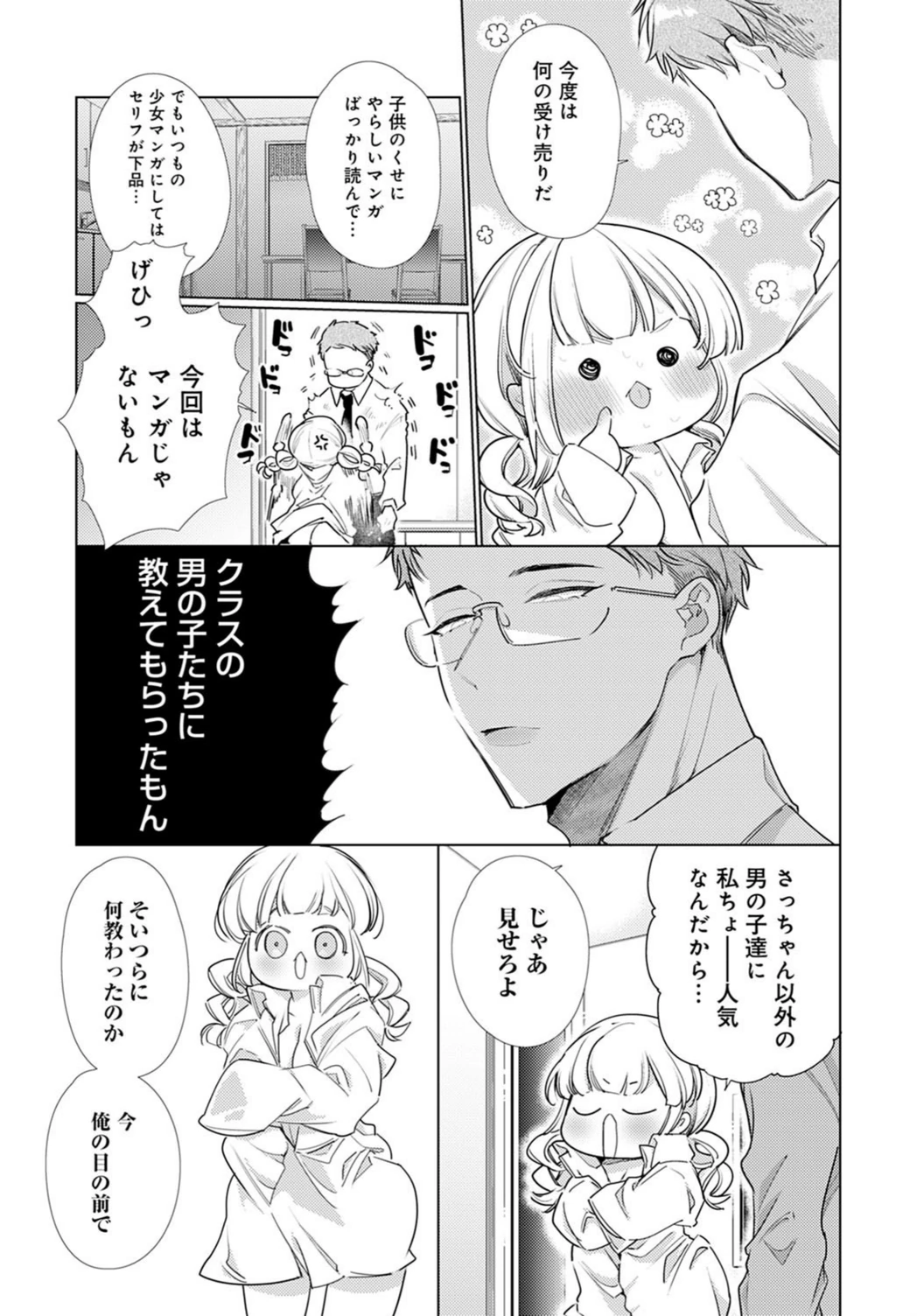 試し読み 7枚目