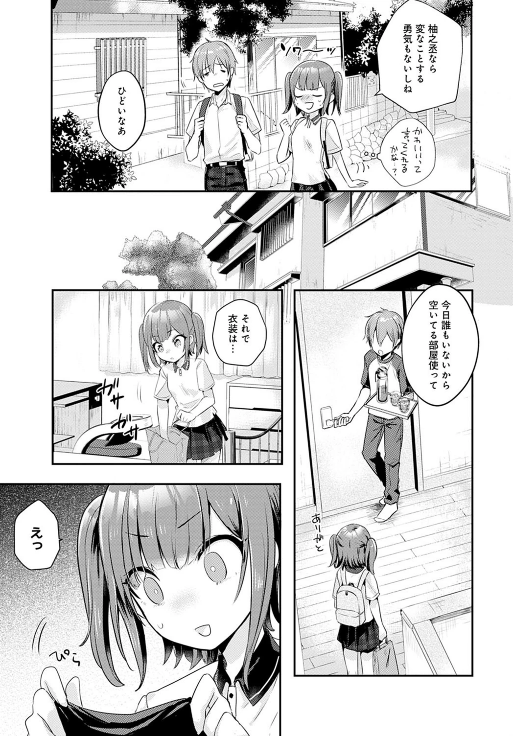 試し読み 3枚目