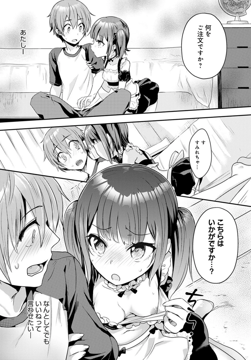 試し読み 7枚目