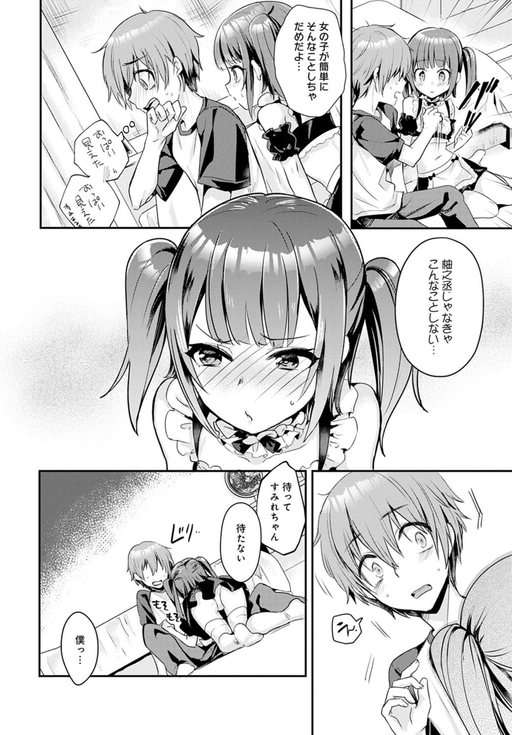 試し読み 8枚目