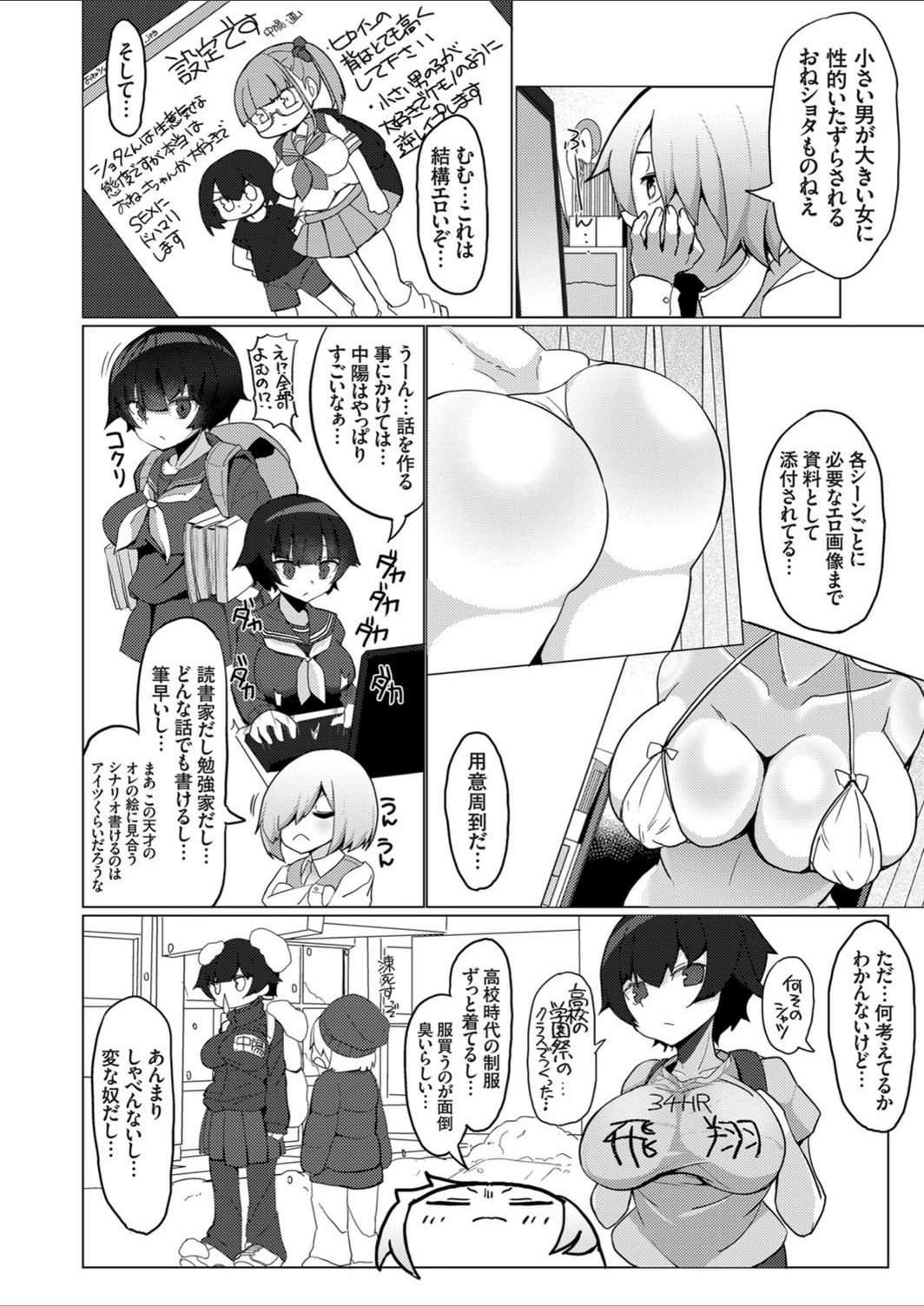 試し読み 4枚目