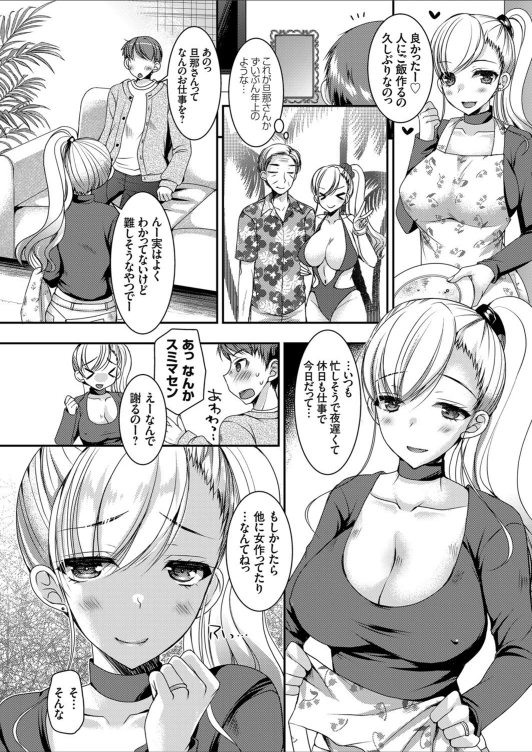 試し読み 6枚目