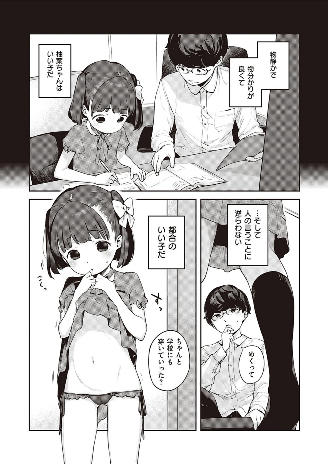 試し読み 5枚目