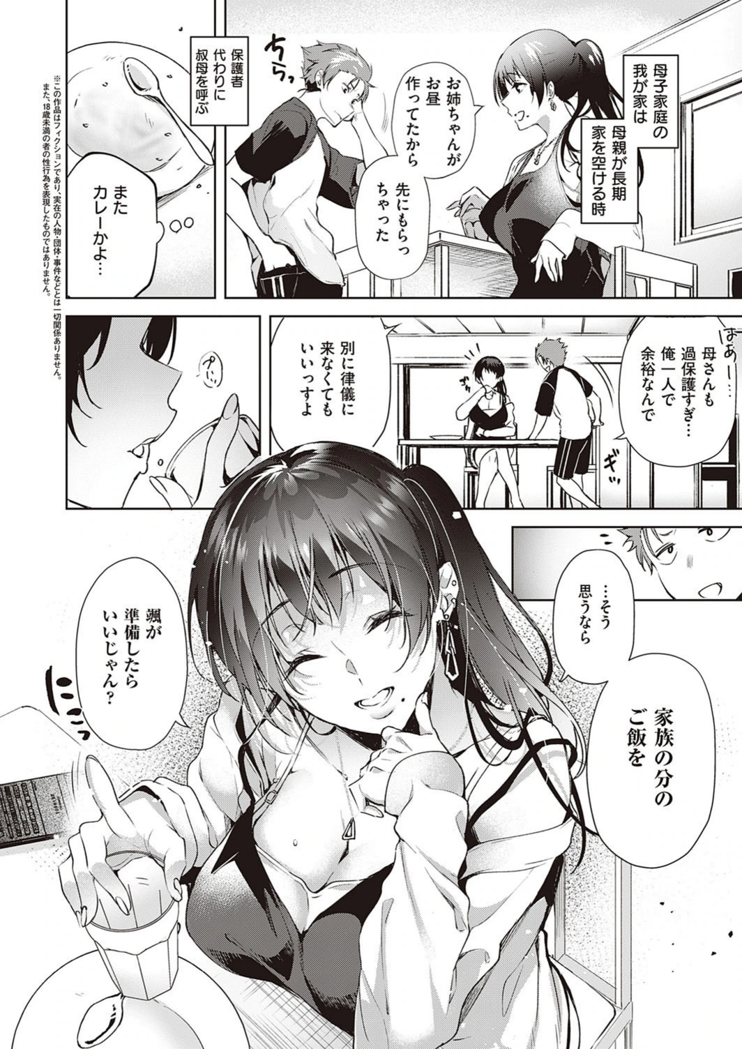 試し読み 2枚目