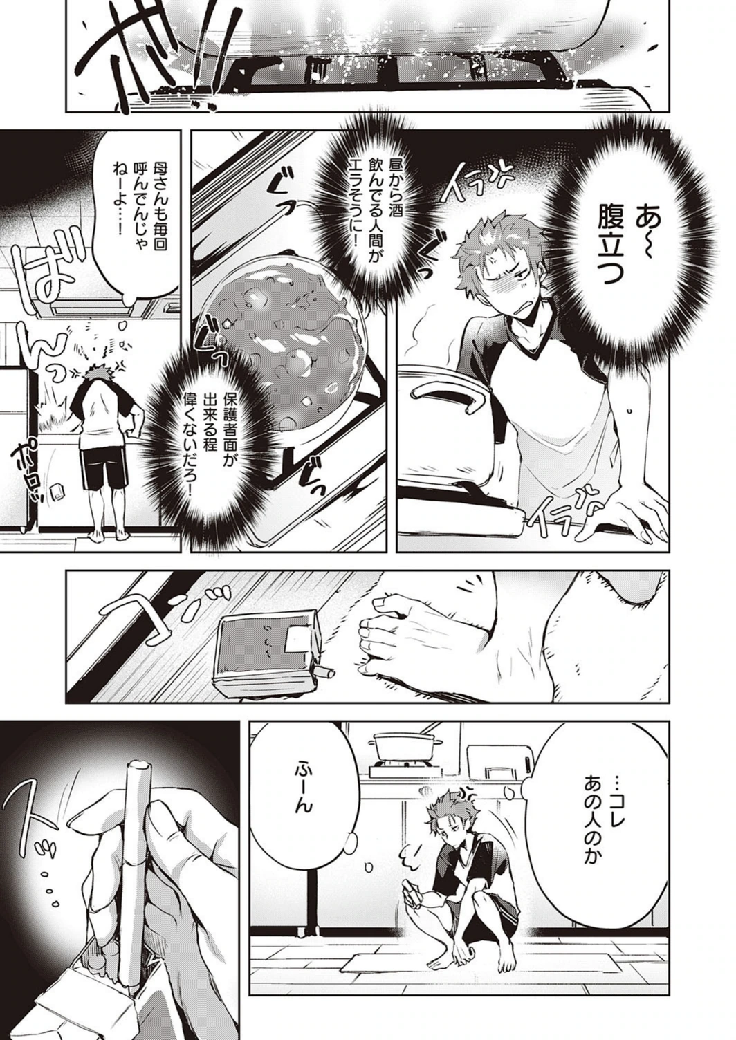 試し読み 3枚目