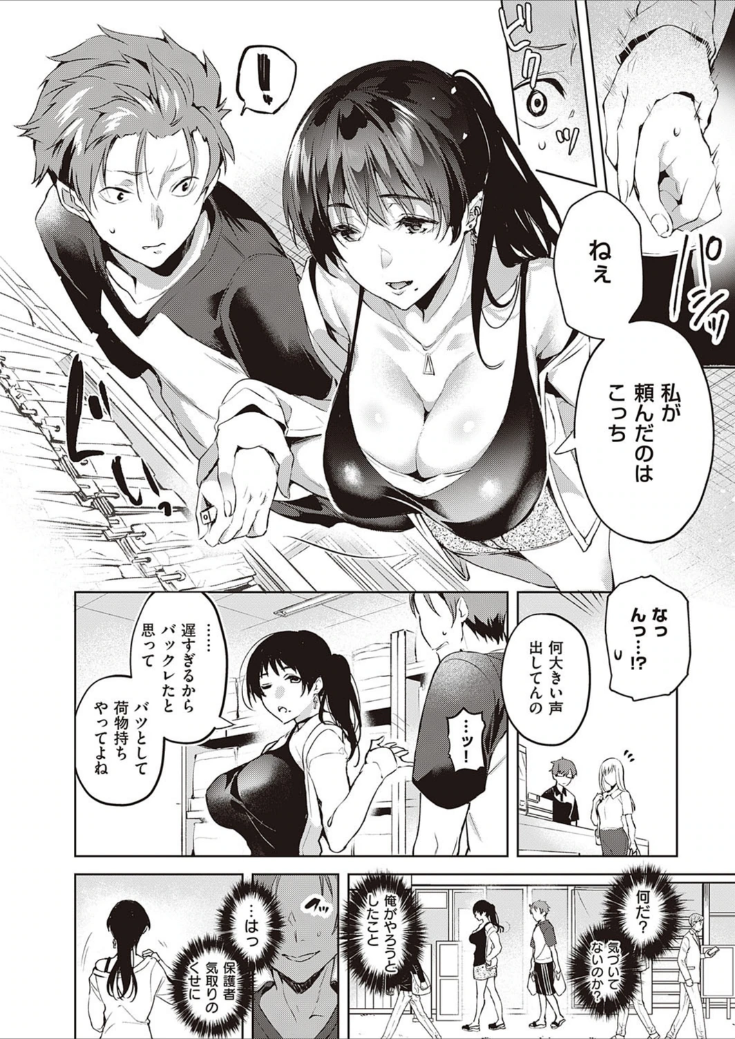 試し読み 6枚目