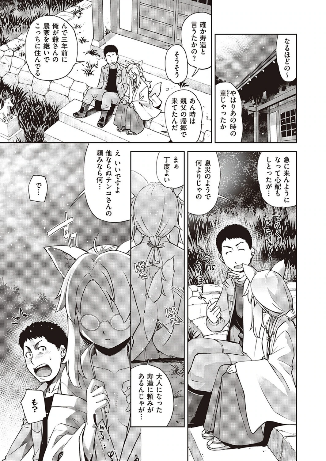 試し読み 7枚目