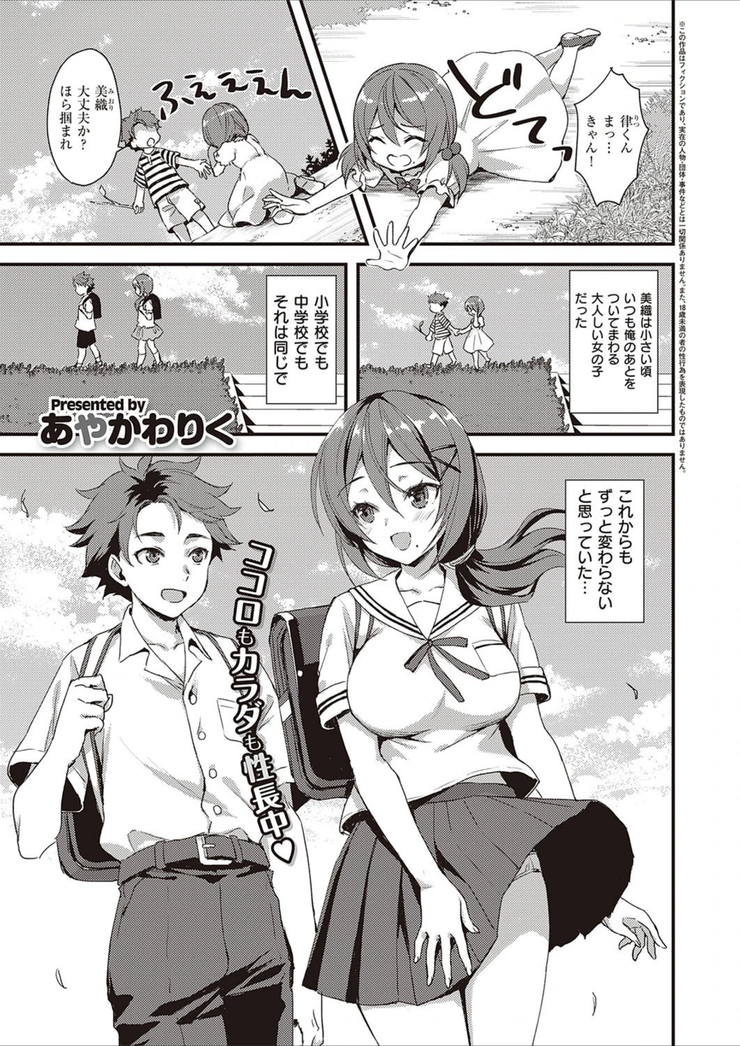 試し読み 1枚目