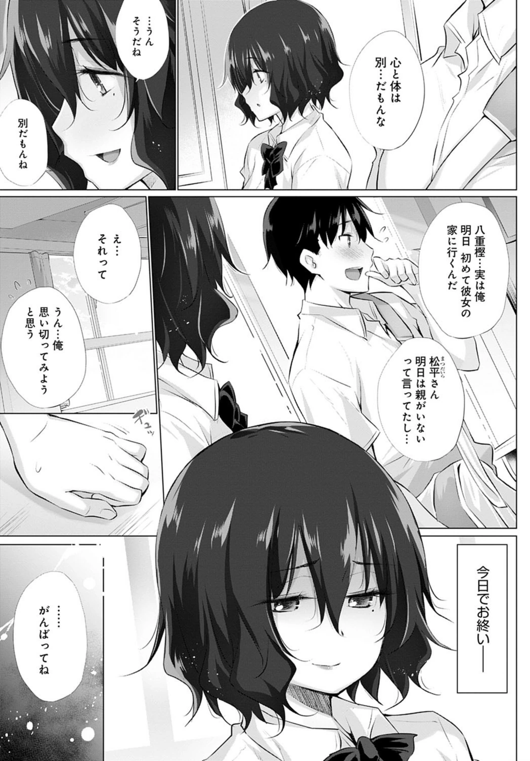 試し読み 3枚目