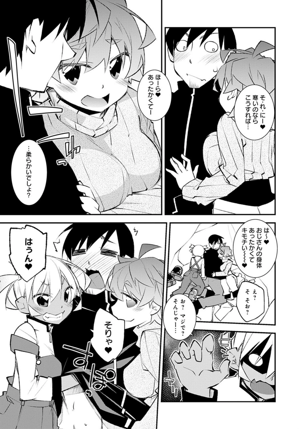 試し読み 7枚目