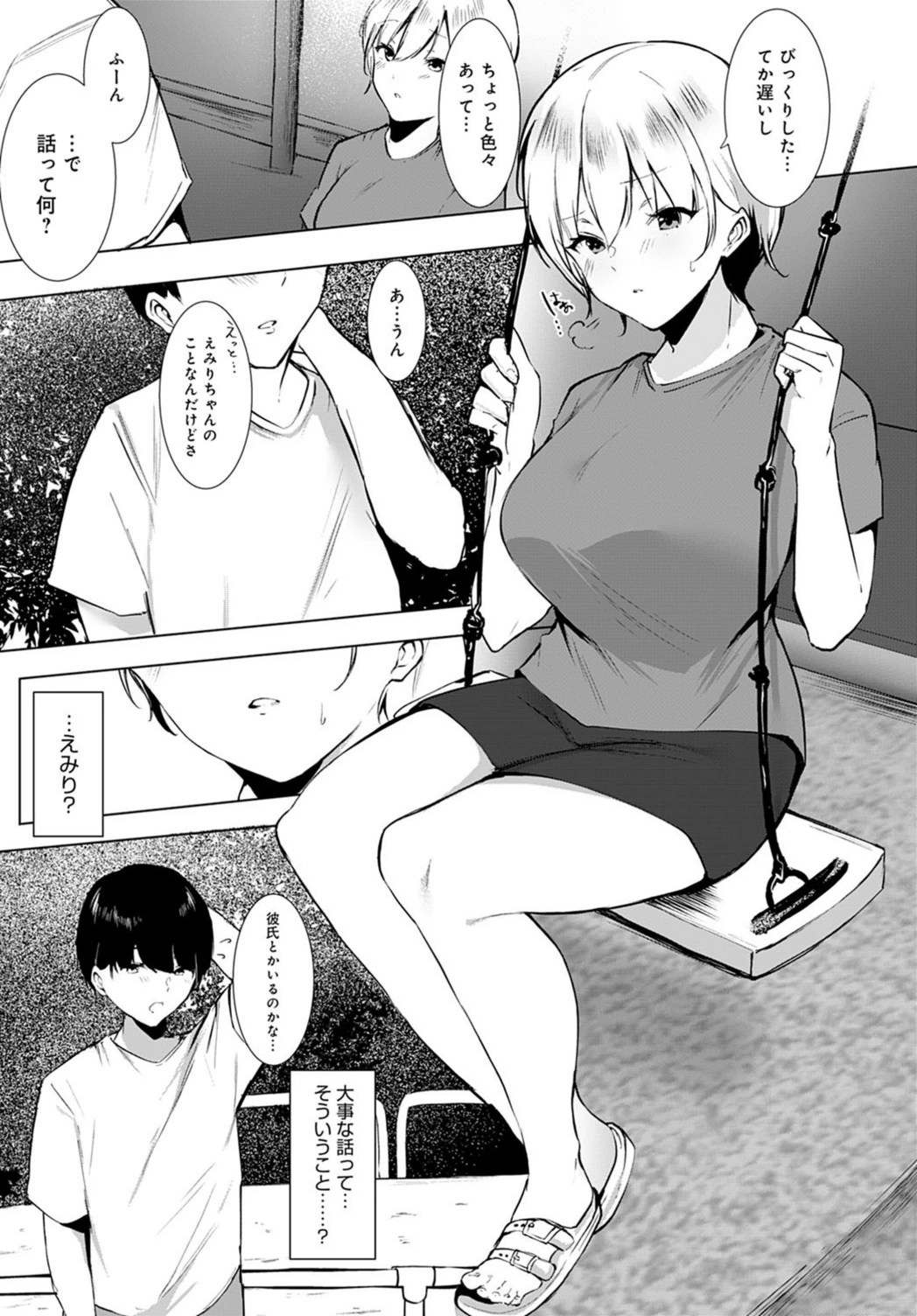 試し読み 5枚目