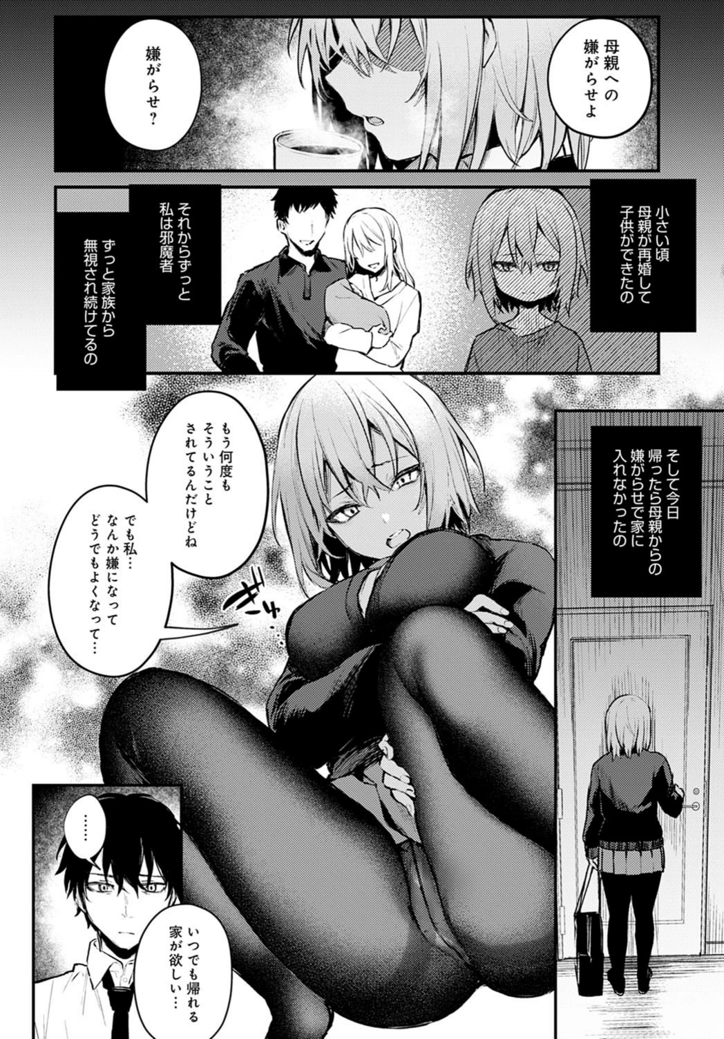 試し読み 6枚目