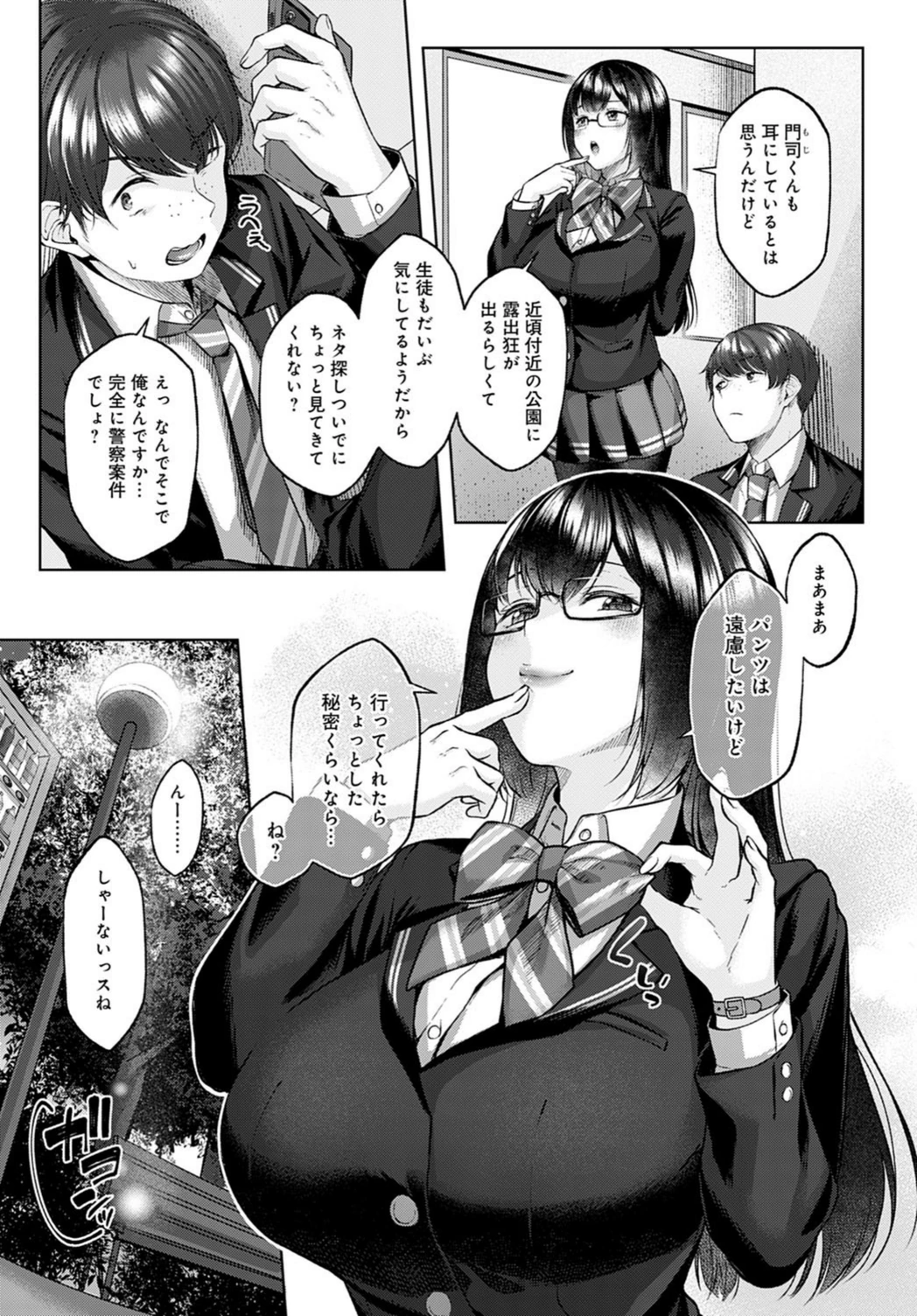 試し読み 3枚目