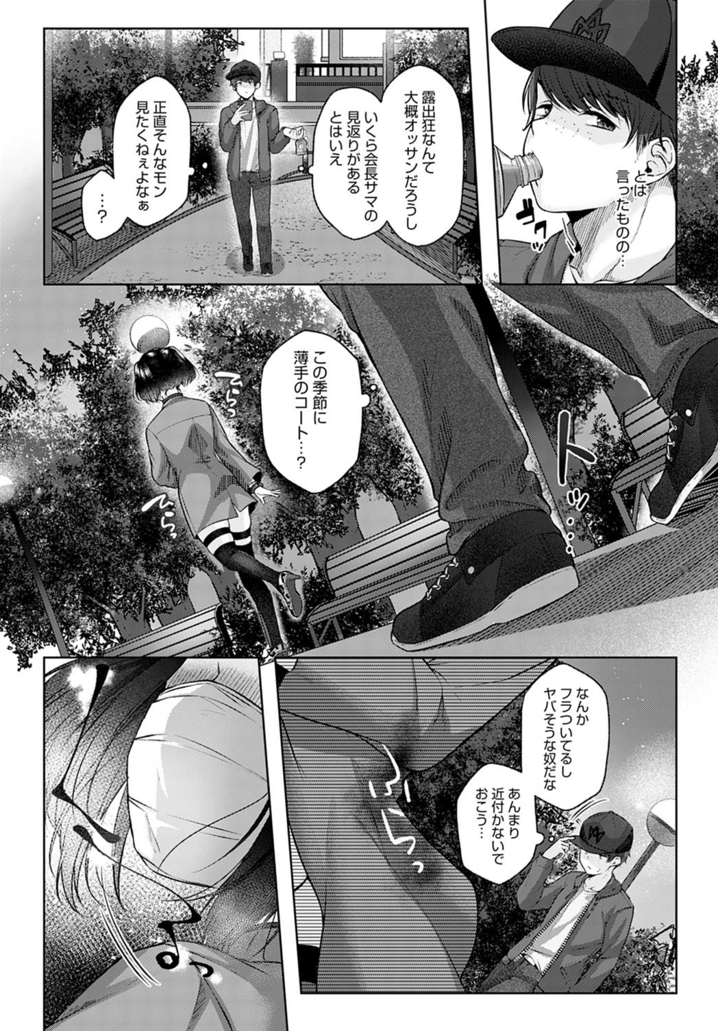 試し読み 4枚目